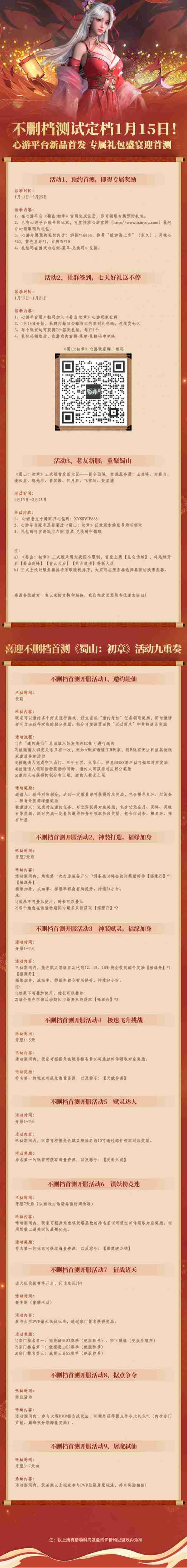 开放世界自在修仙 《蜀山：初章》定档1月15日 正式版不删档首测福利大全