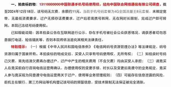 尾号0000000的手机靓号拍卖成功：70万成交 只有使用权（使用权.靓号.拍卖）