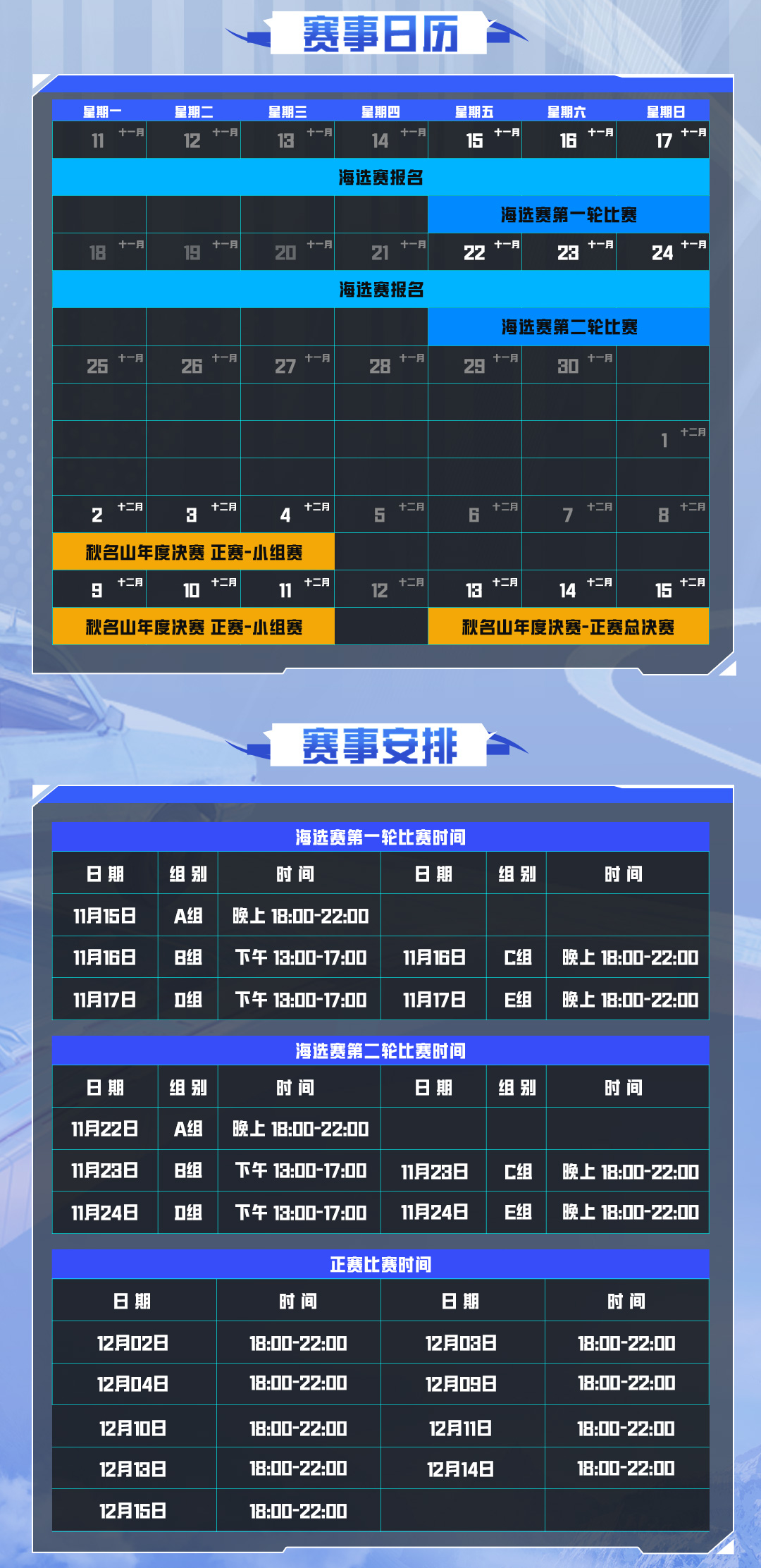 2024斗鱼和平精英秋名山杯年度总决赛海选赛开放报名！