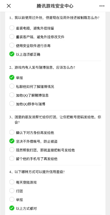 英雄联盟腾讯游戏安全知识答题10道题答案是什么（腾讯，答题，安全知识，答案，英雄.....)