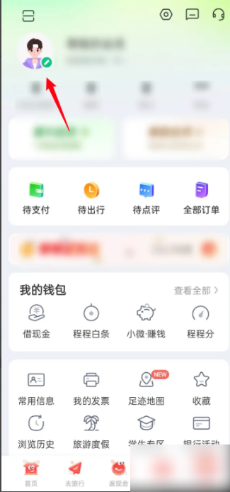 同程旅游怎么注销账号 同程旅行APP如何注销账号（注销.账号.同程.旅行.旅游...）