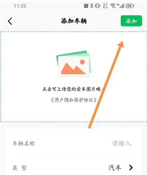 小熊油耗怎么设置车型 小熊油耗添加车辆信息教程（油耗.小熊.车型.车辆.添加...）