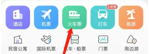 同程旅行app怎么查看车票 同程旅行查询火车票方法（旅行.同程.车票.火车票.方法...）