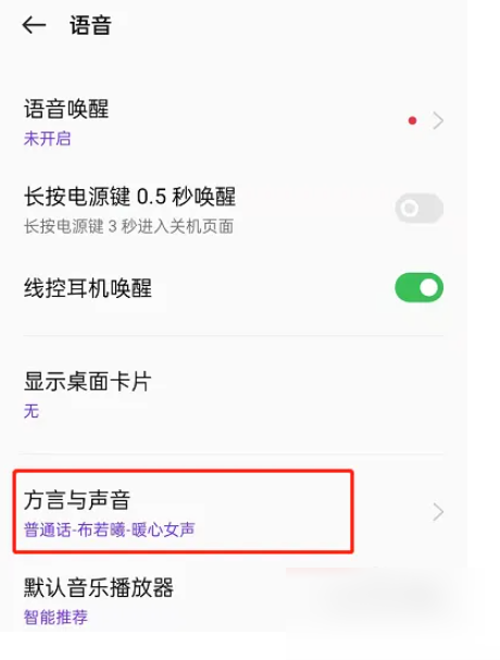 小布助手如何设置自己的声音 小布语音助手怎么自定义声音（自己的.助手.声音.自定义.如何设置...）