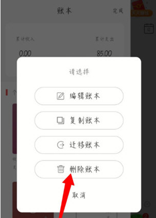 有鱼记账怎么删除日常账本 删除日常账本操作方法（账本.日常.删除.记账.操作方法...）