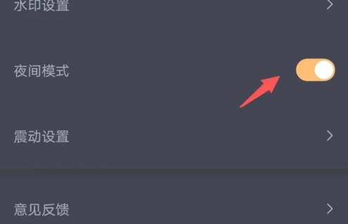 幸识怎么开启夜间模式 开启夜间模式操作方法