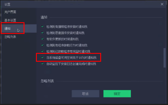 IObit Uninstaller怎么设置磁盘空间不足时提醒（磁盘空间.提醒.设置.IObit.Uninstaller...）