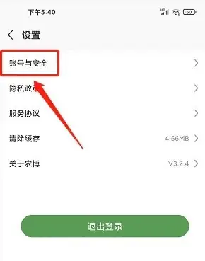 网上农博如何注销账户 网上农博app注销账号方法介绍（注销.网上.农博.账户.账号...）