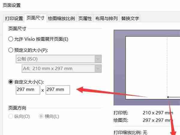 Microsoft Visio如何自定义页面尺寸-自定义页面尺寸的方法（自定义.尺寸.页面.方法.Microsoft...）