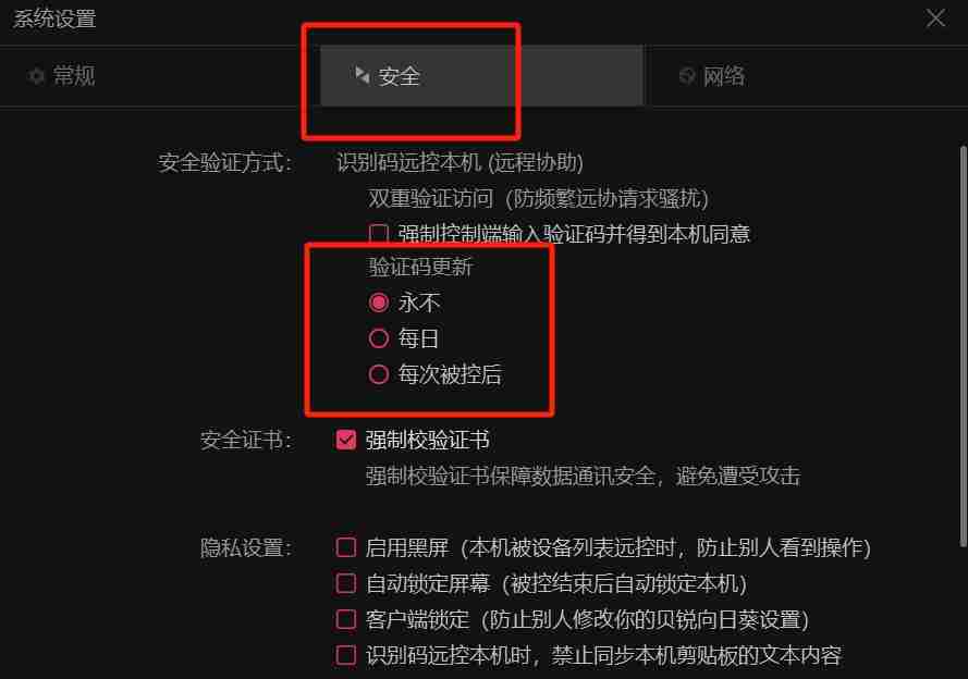 向日葵远程怎么设置固定验证码？-向日葵远程设置固定验证码的方法（验证码.向日葵.固定.设置.方法...）