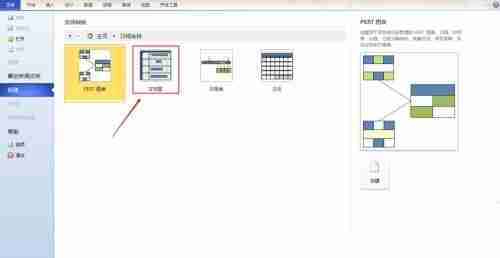 Microsoft Visio如何绘制甘特图-Microsoft Visio绘制甘特图的方法（绘制.甘特图.方法.Microsoft.Visio...）