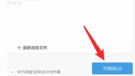 wps电脑版怎么快速拆分文档-wps电脑版快速拆分文档的方法（拆分.快速.文档.电脑.方法...）