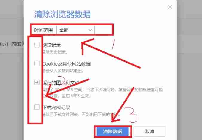 wps电脑怎么清除浏览数据_wps电脑版清除浏览数据的方法（清除.浏览.数据.电脑.方法...）