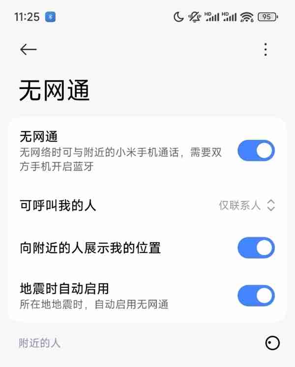 REDMI K80推送澎湃OS 2重磅内测版本：新增支持星辰无网通功能（网通.推送.重磅）