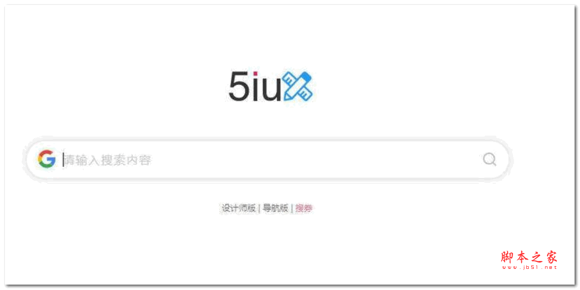 5IUX主页极简搜索PHP源码 自定义你的浏览器主页(主页,自定义,源码,浏览器,IUX.....)