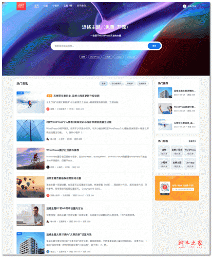 追格主题(WordPress资源下载主题) v1.1.0(主题,资源,下载,1.0,WordPress.....)