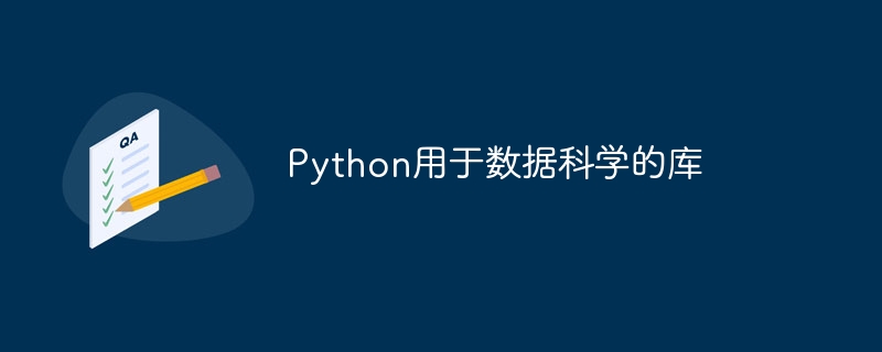 Python用于数据科学的库（用于.科学.数据.Python...）