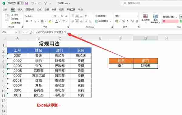 Excel表格VLOOKUP函数怎么用呢 Excel表格VLOOKUP函数的使用方法（函数.表格.使用方法.Excel.VLOOKUP...）