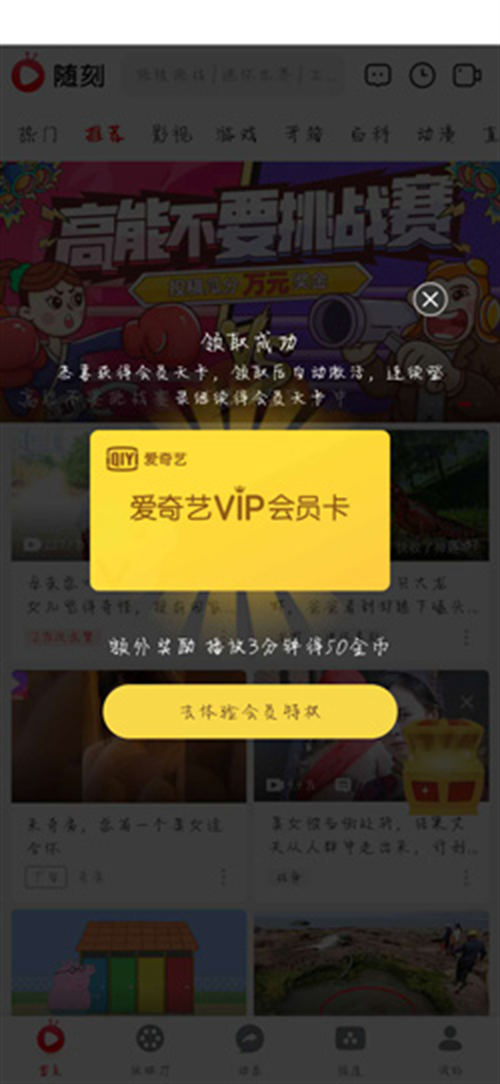 爱奇艺随刻版怎么领取免费vip 爱奇艺随刻app免费领取会员方法教程一览（领取.免费.方法.教程.会员...）