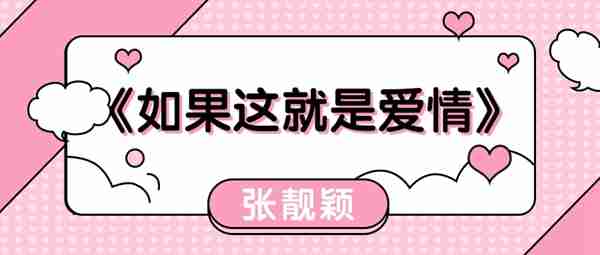 如果你听到这里如果你依然放弃歌曲介绍（如果你.听到.依然.放弃.介绍...）