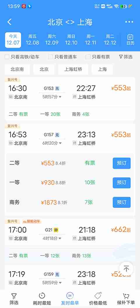 铁路12306app改版升级了什么（改版.铁路.升级.app...）