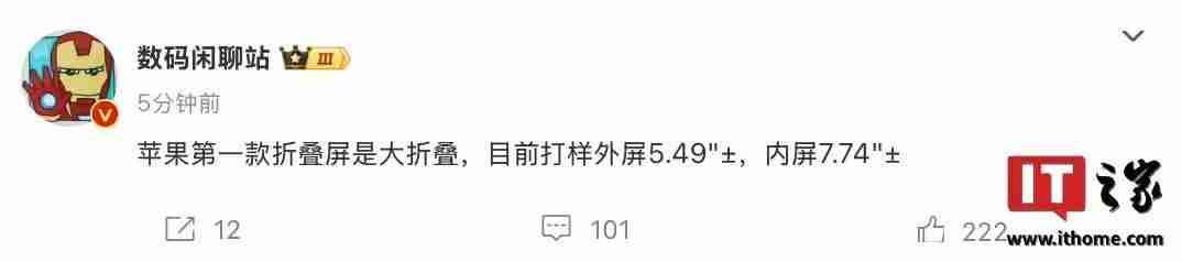 消息称苹果首款折叠屏iPhone为大折叠：目前打样外屏5.49"±、内屏7.74"±（折叠.打样.首款）