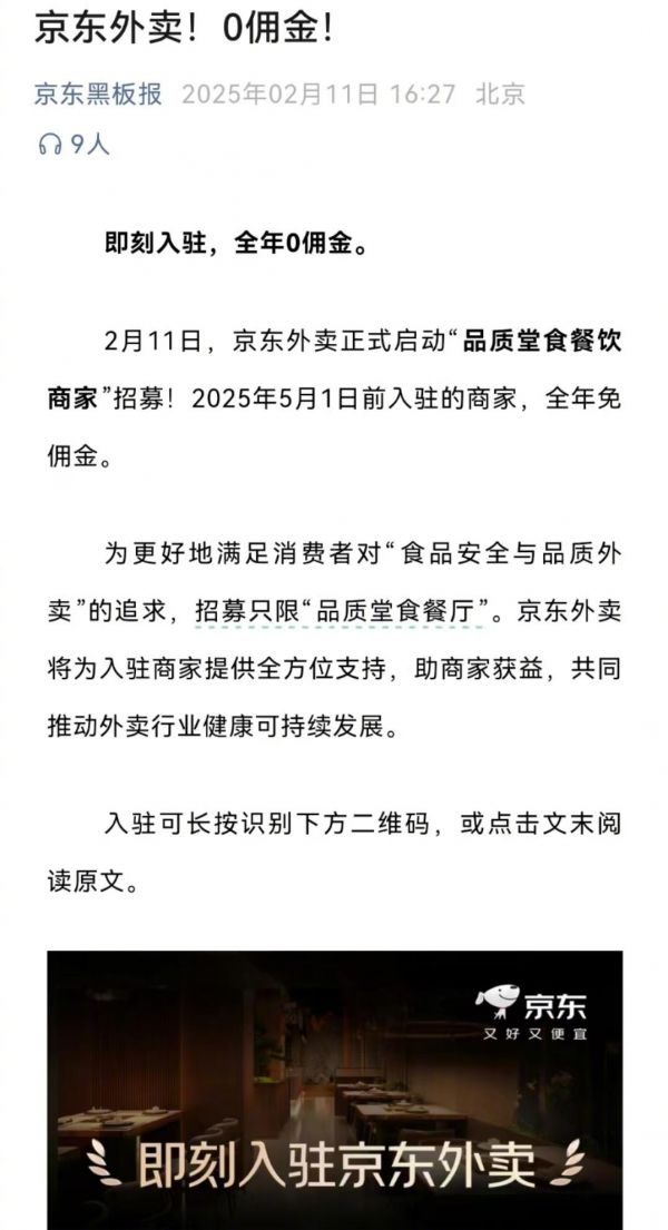 京东宣布启动京东外卖，5月1日前入驻商家全年免佣金（京东.佣金.外卖）