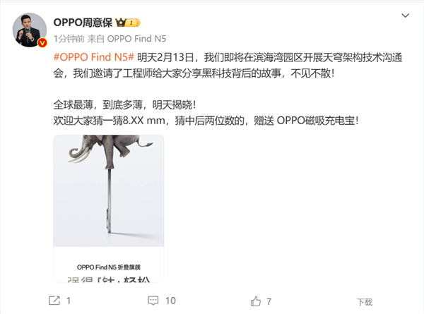 折叠屏第一次做到9mm以内！OPPO Find N5厚度史无前例（史无前例.厚度.折叠）