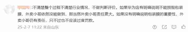 谁的错！骑手因包装破损被华为店索赔1.5万元：影响二次销售（华为.万元.骑手）