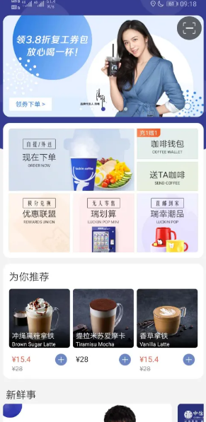 瑞幸app怎么找人工客服 瑞幸app年度账单怎么看