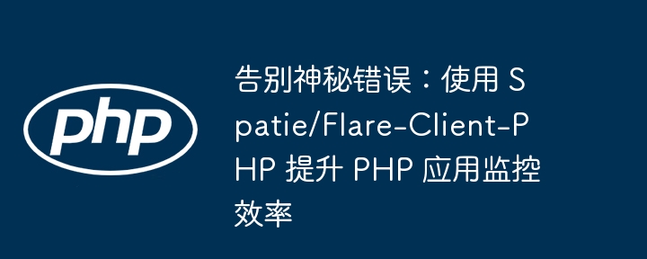 高效整合pdf：使用fpdi库实现pdf模板复用