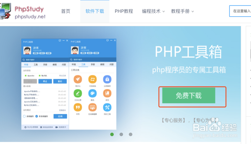 phpstudy安装与配置教程，轻松搭建 PHP 环境