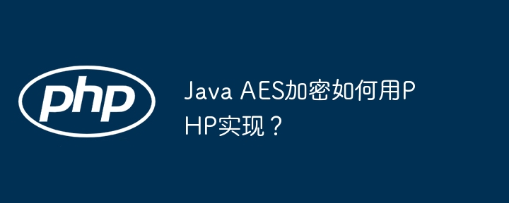 PHP-FPM进程ID文件丢失了，是什么原因导致的？（进程.导致.文件.丢失了.PHP...）