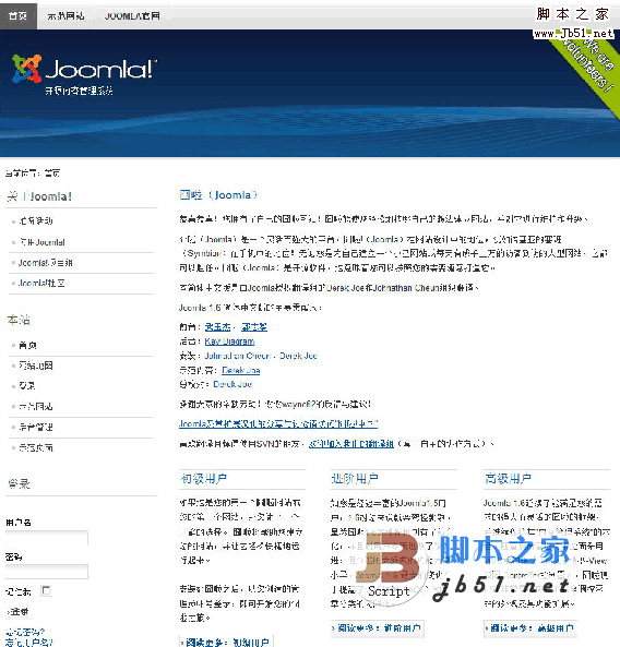 Joomla 网站设计平台 v2.5.0 中文版(网站设计,中文版,平台,Joomla,5.0.....)