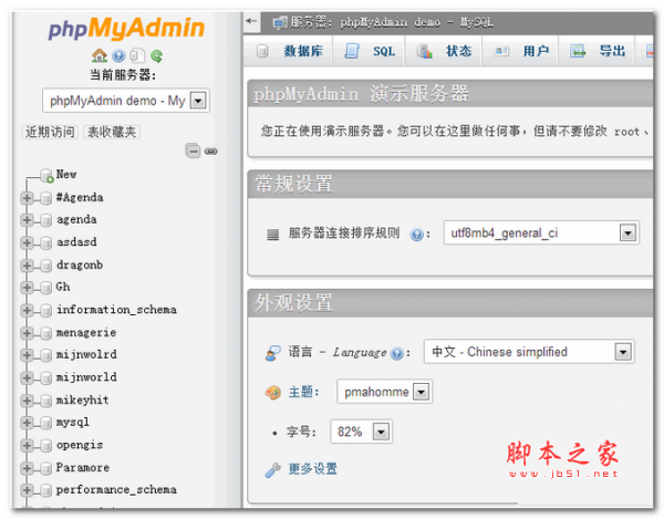 phpMyAdmin(MySQL数据库管理工具) v4.9.11 Final 中文官方版(管理工具,中文,数据库,官方版,MySQL.....)