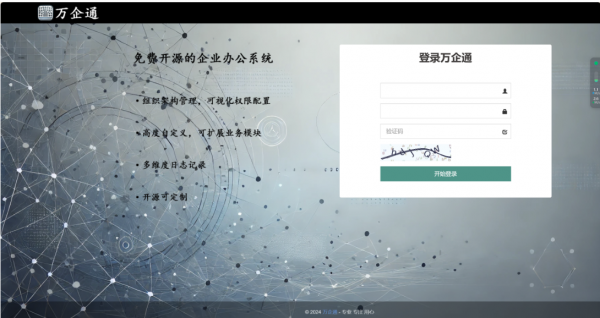 万企通(通用办公管理平台) v1.0.0 学习版(管理平台,通用,办公,学习,万企通.....)