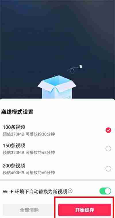 抖音离线模式怎么开启-抖音离线模式什么意思（离线.模式.什么意思.开启...）