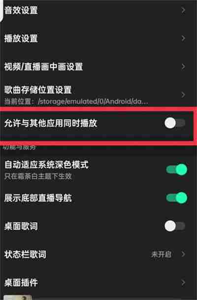 QQ音乐怎么设置播放不被其他软件中断（不被.中断.设置.播放.音乐...）
