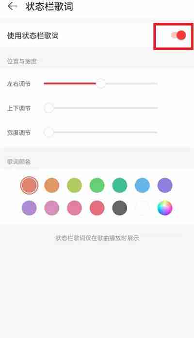 网易云音乐状态栏歌词设置教程
