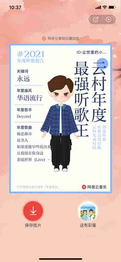网易云音乐2021年年度报告彩蛋在哪里（彩蛋.网易.报告.音乐...）