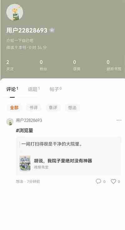 番茄小说怎么查看自己的评论（自己的.番茄.评论.查看.小说...）