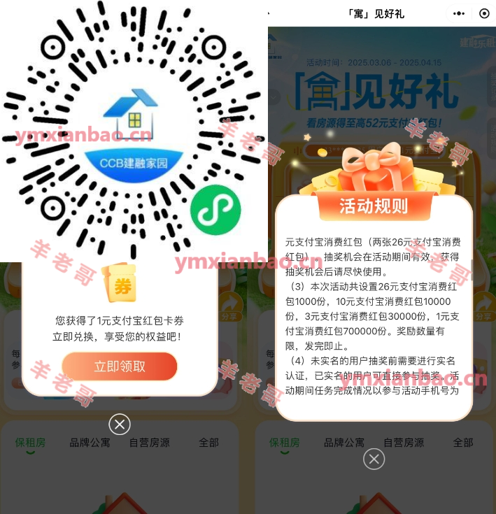建融家园抽1~26亓支付宝立减金