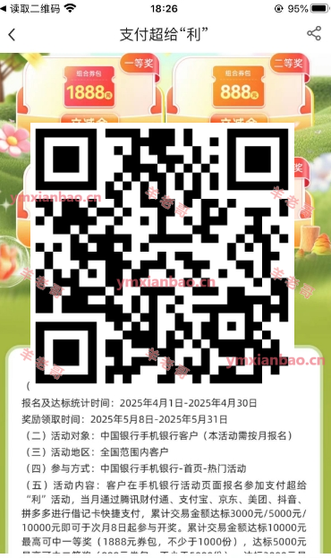 中行4月借记卡消费达标抽立减金