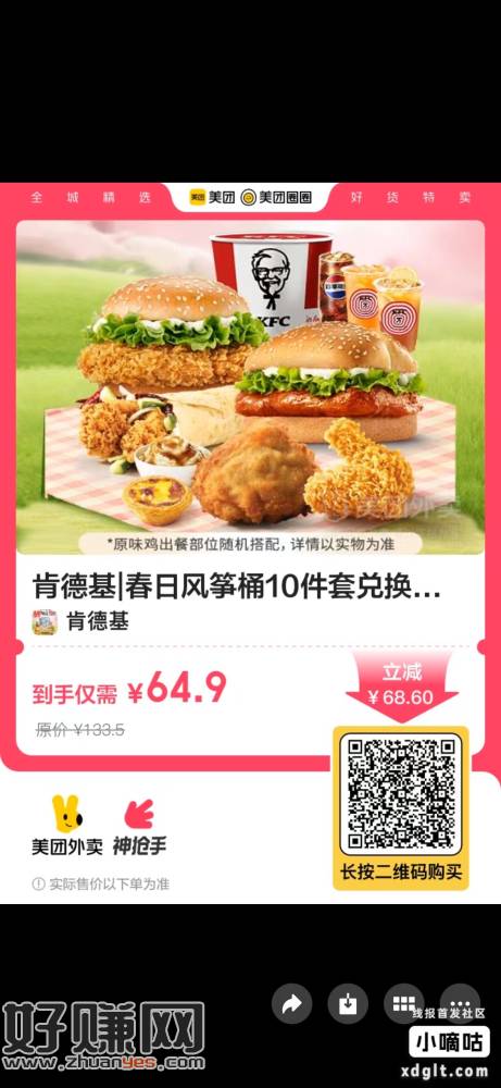 京东金融整点抢7~20亓外卖券