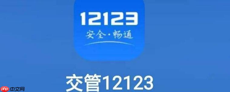 交管12123随手拍奖励规则及领取流程（交管.领取.随手.奖励.流程...）