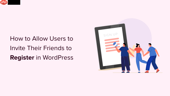 如何允许用户邀请他们的朋友在 WordPress 中注册
