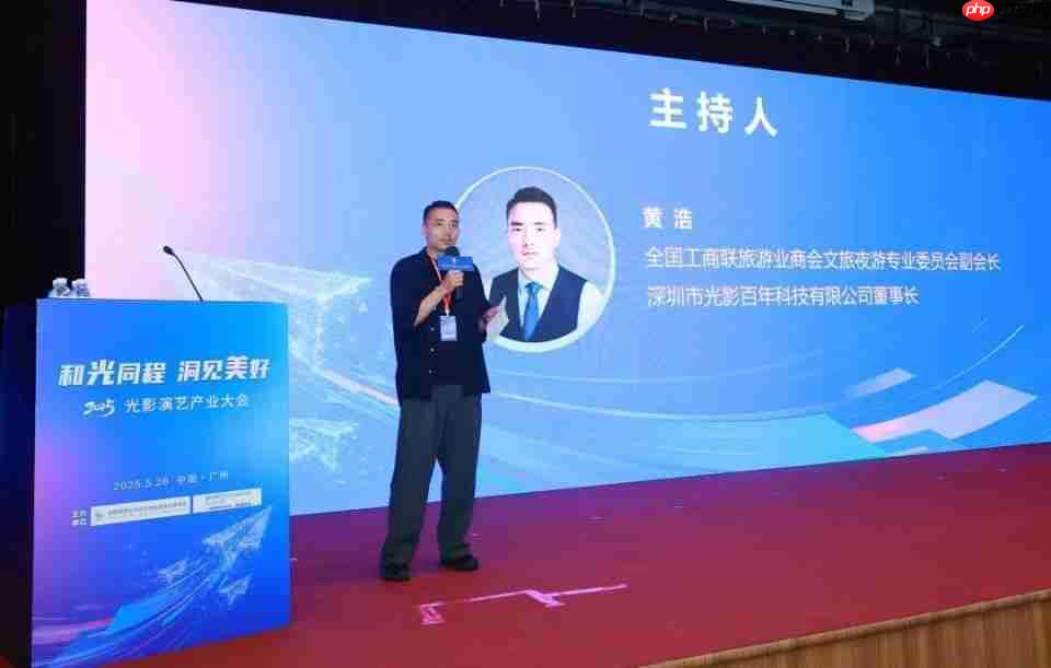 “2025光影演艺产业大会”成功召开 &nbsp;&nbsp;聚焦演艺新空间赋能文旅消费升级（演艺.光影.聚焦）
