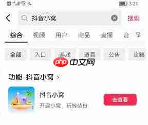 抖音小窝在哪里打开 抖音小窝怎么玩
