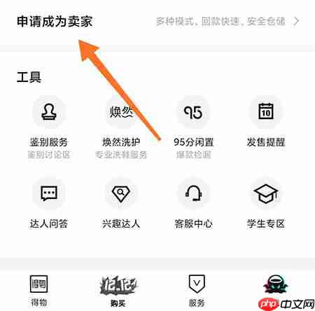 得物网上商城怎么成长卖家 得物成为卖家申请方法（卖家.网上商城.成长.方法.申请...）