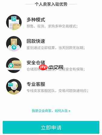 得物网上商城怎么成长卖家 得物成为卖家申请方法